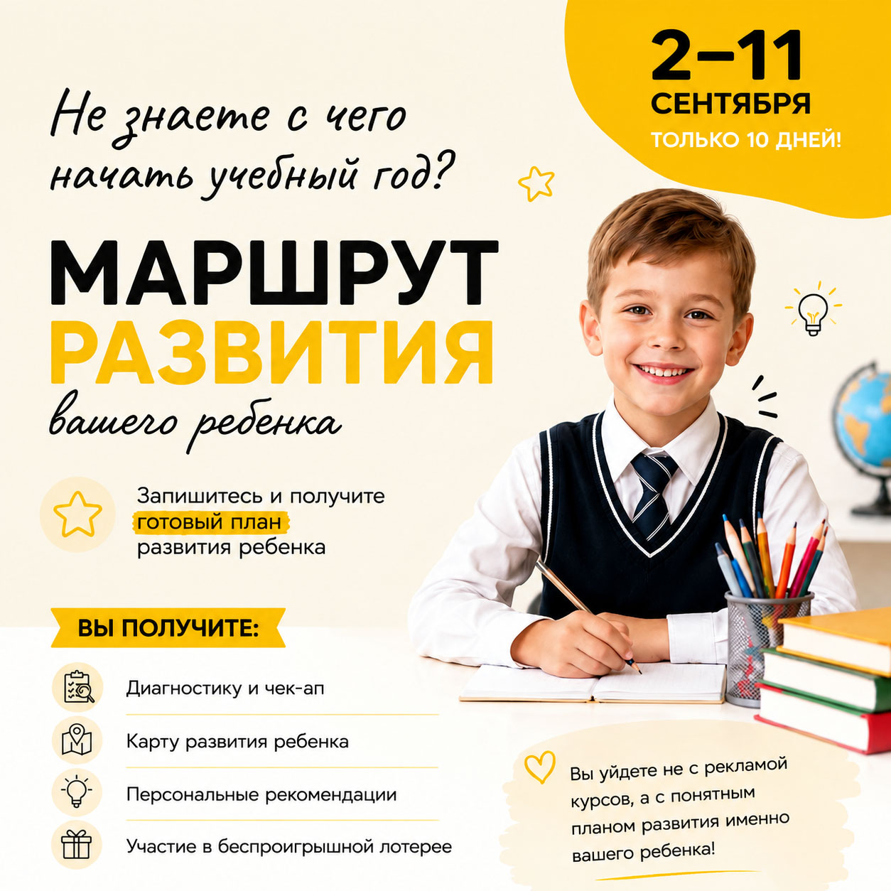 Маршрут развития